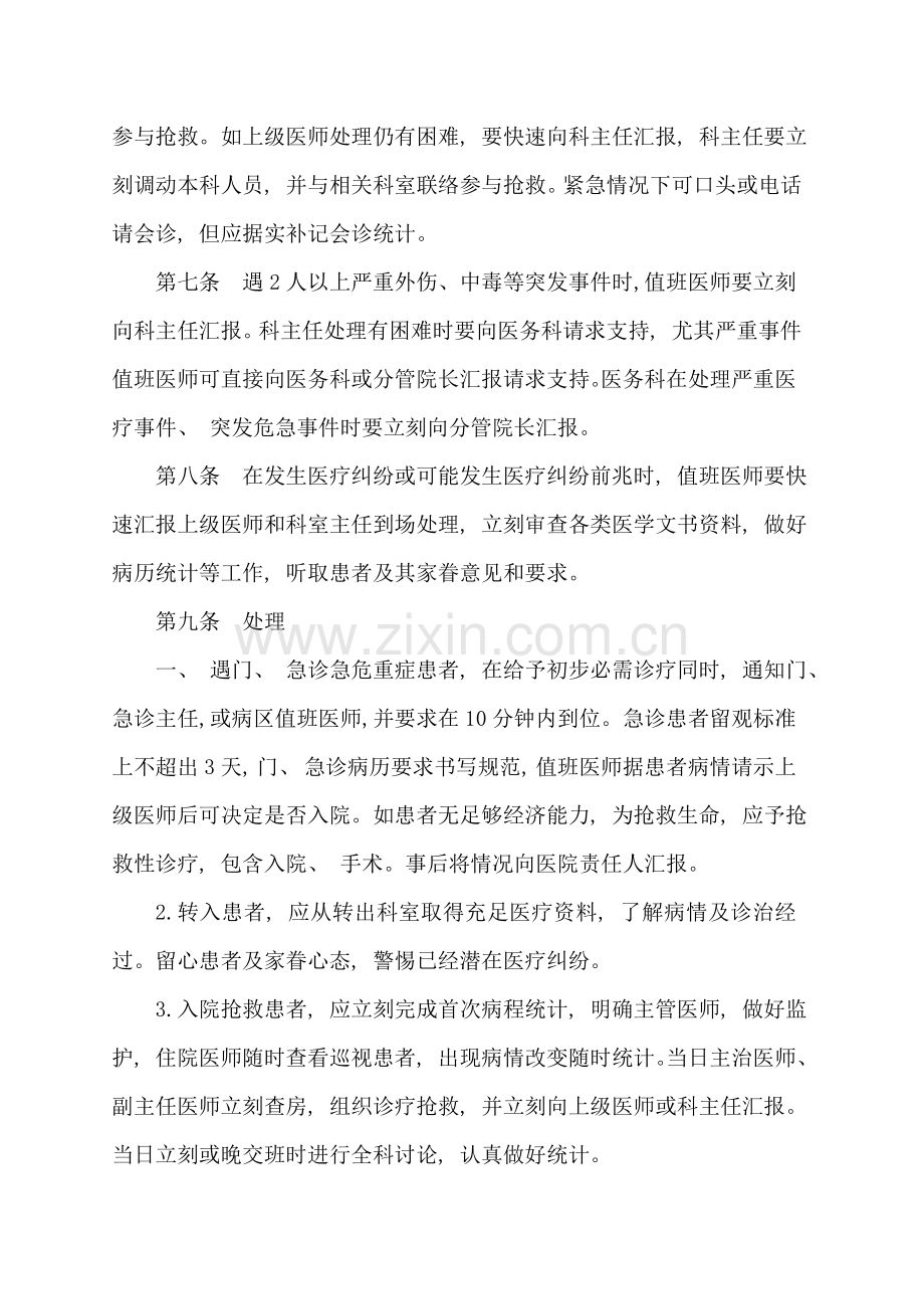 急危重症患者抢救应急预案.doc_第2页