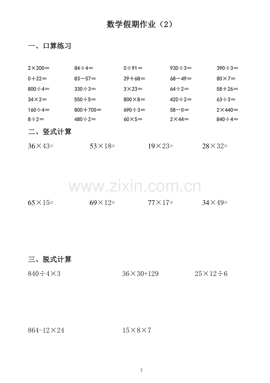 小学三年级数学30天口算练习题.pdf_第2页