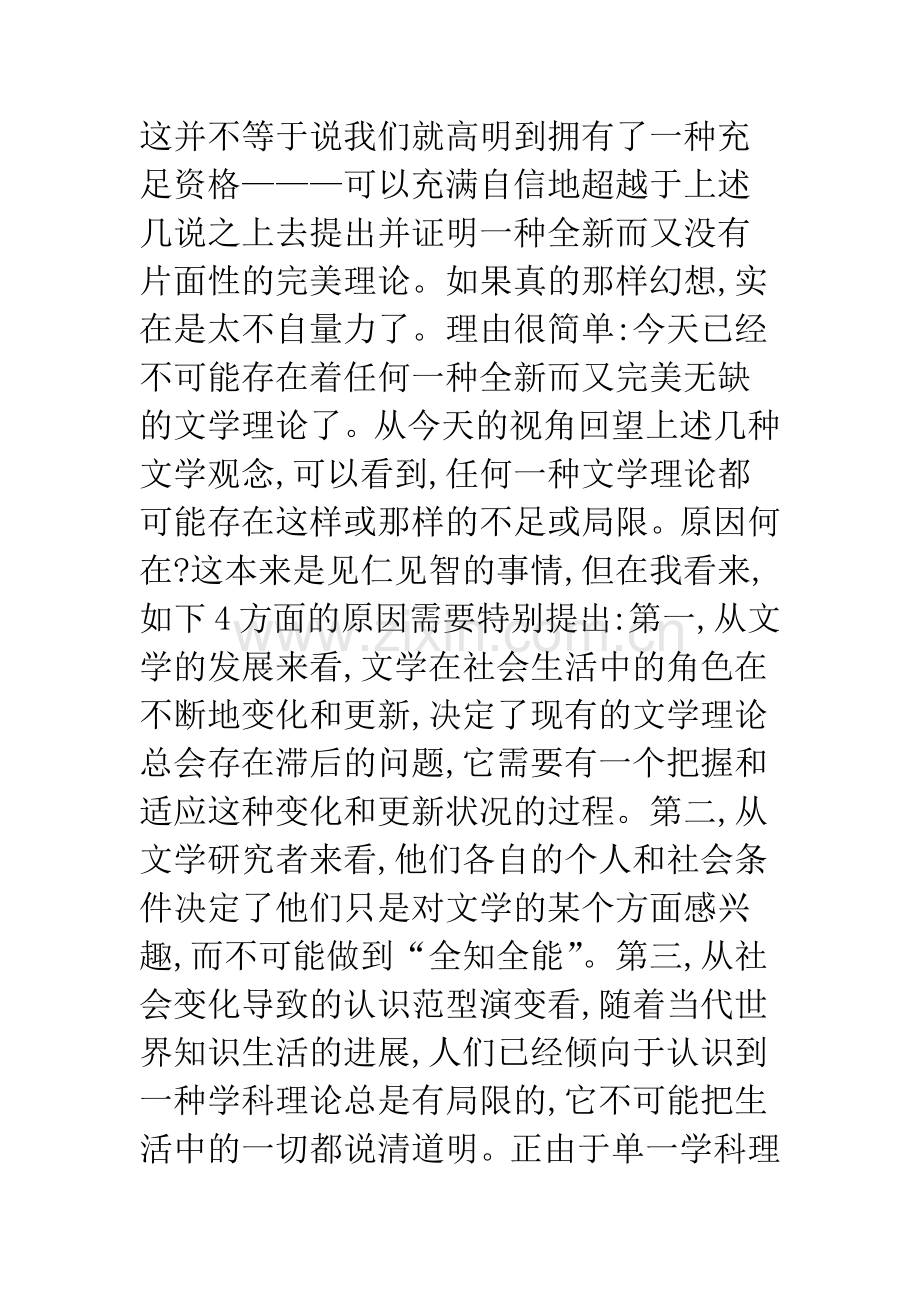 特色文论与兴辞诗学.docx_第2页