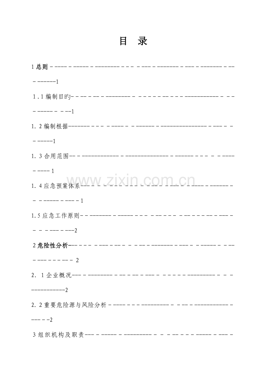 2023年安全生产事故综合应急预案.doc_第3页