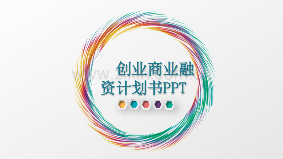 工作室创业项目计划书ppt.pptx_第1页