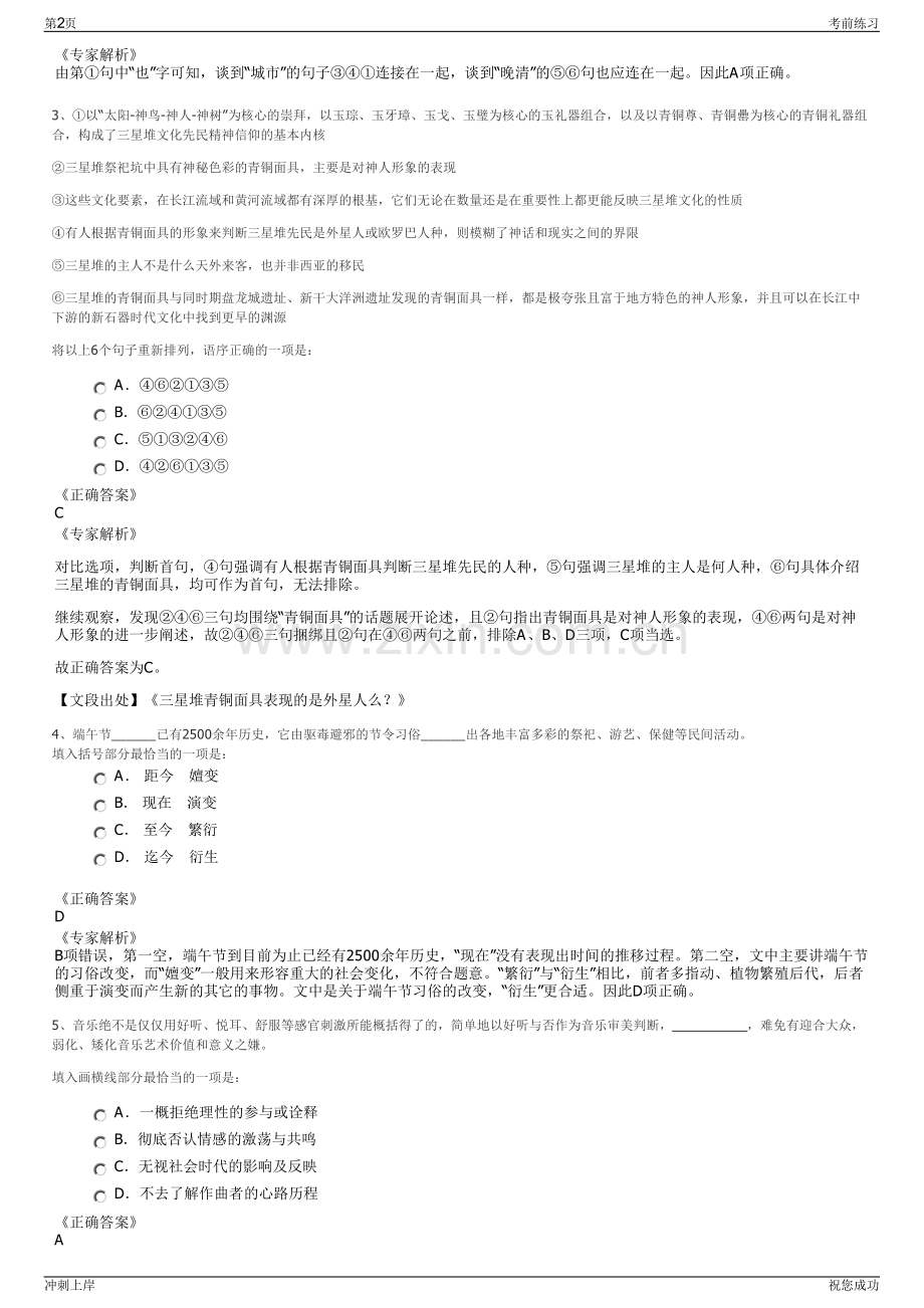 2024年中国电子信息产业集团有限公司招聘笔试冲刺题（带答案解析）.pdf_第2页