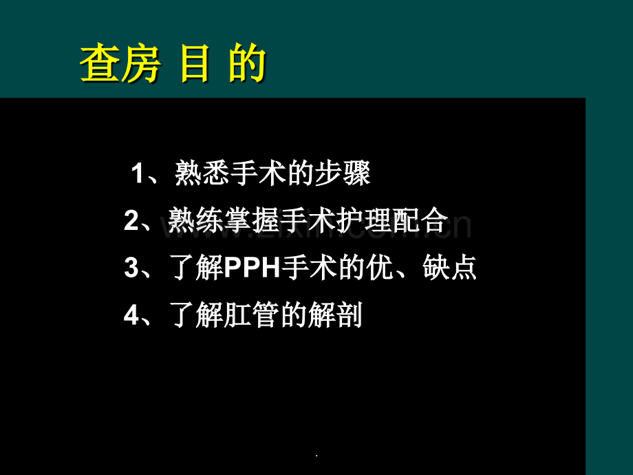 PPH手术护理查房.ppt_第2页