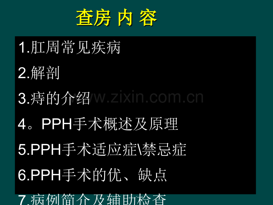 PPH手术护理查房.ppt_第3页