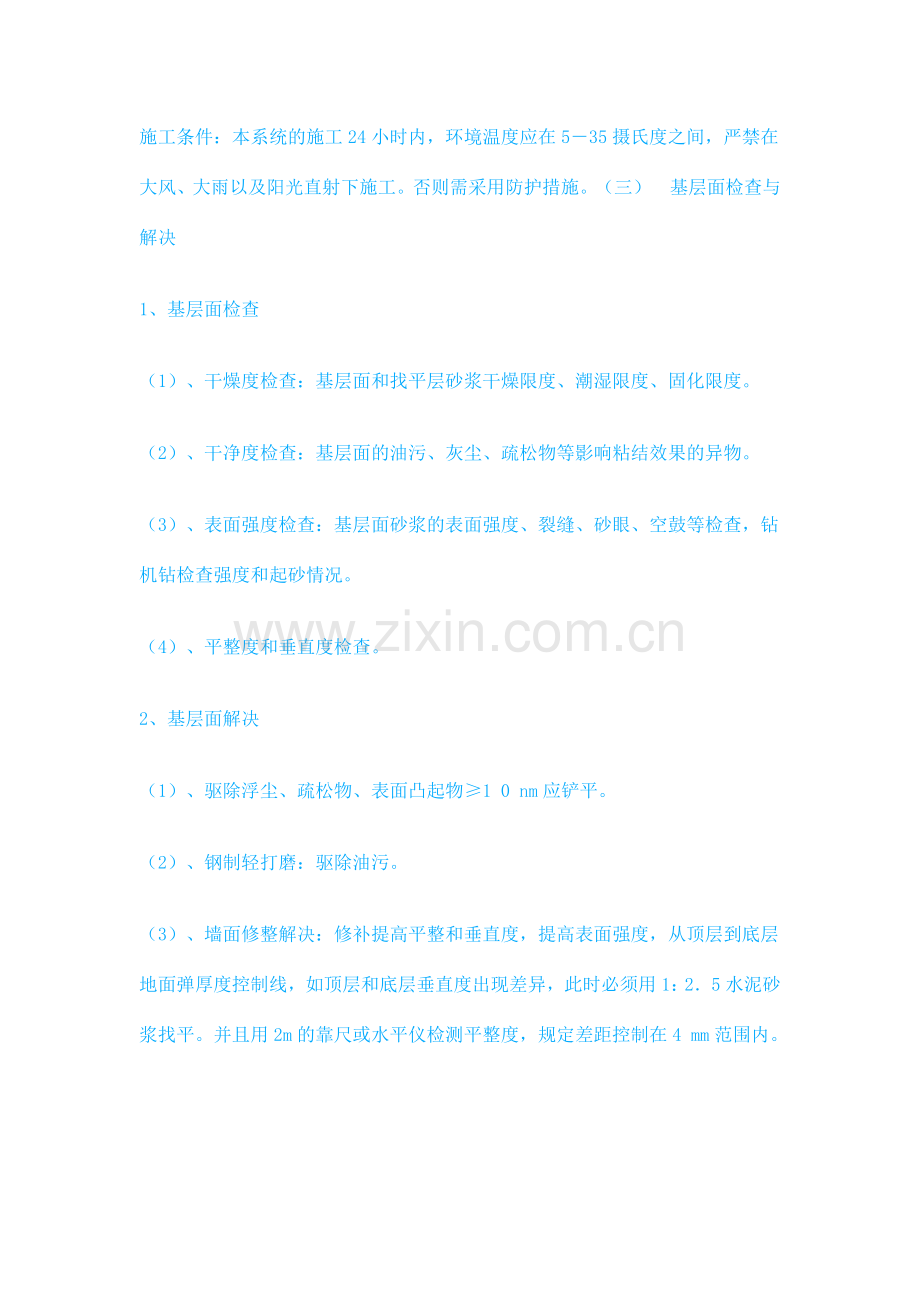 外墙无机保温砂浆施工方案.doc_第3页