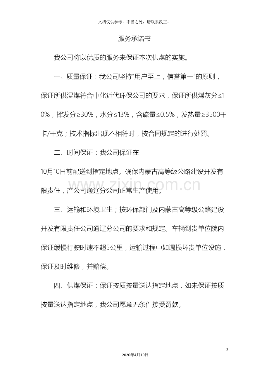 煤炭运输方案.doc_第2页