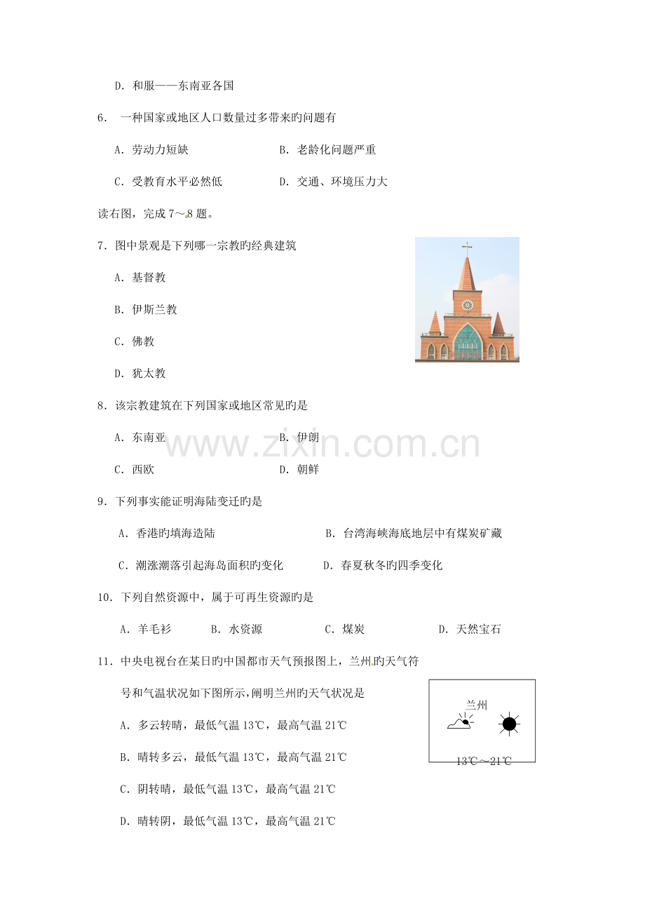 2023年甘肃省兰州市中考地理真题试题含答案.doc_第2页