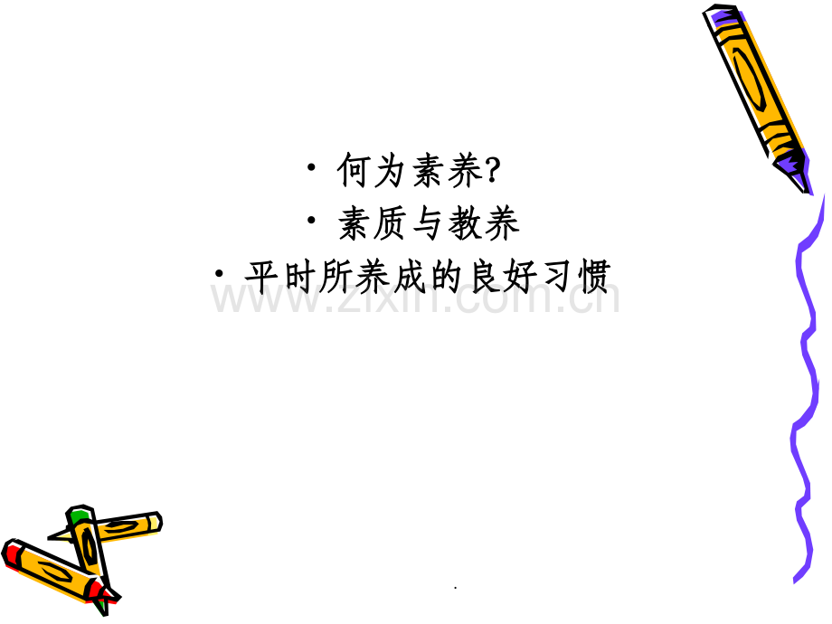 幼儿教师的专业素养教育ppt课件.ppt_第2页