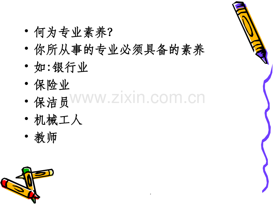 幼儿教师的专业素养教育ppt课件.ppt_第3页