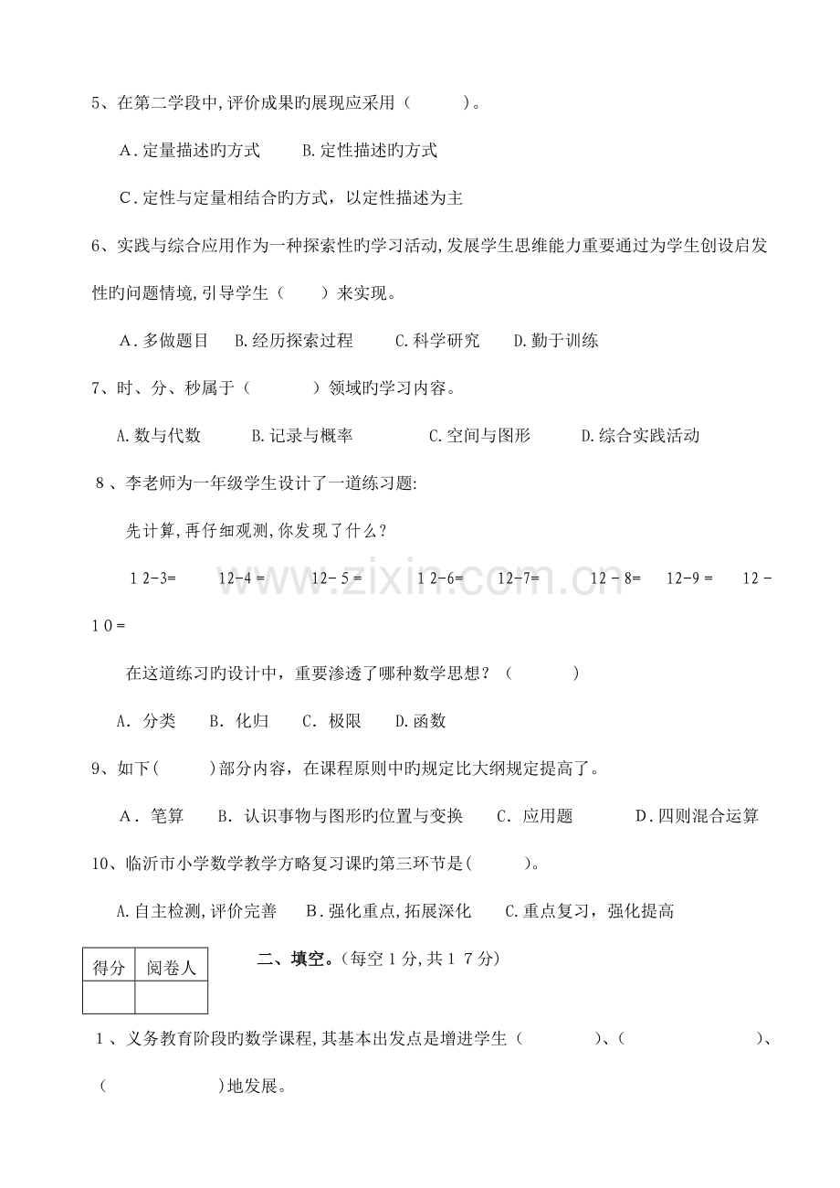 2023年小学数学教师招考试题.doc_第2页