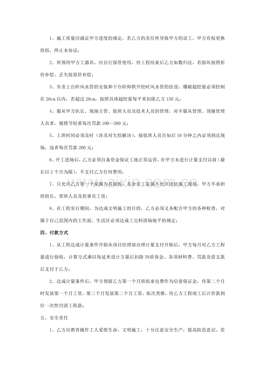 隧道施工各班组劳务分项承包合同协议书.doc_第2页