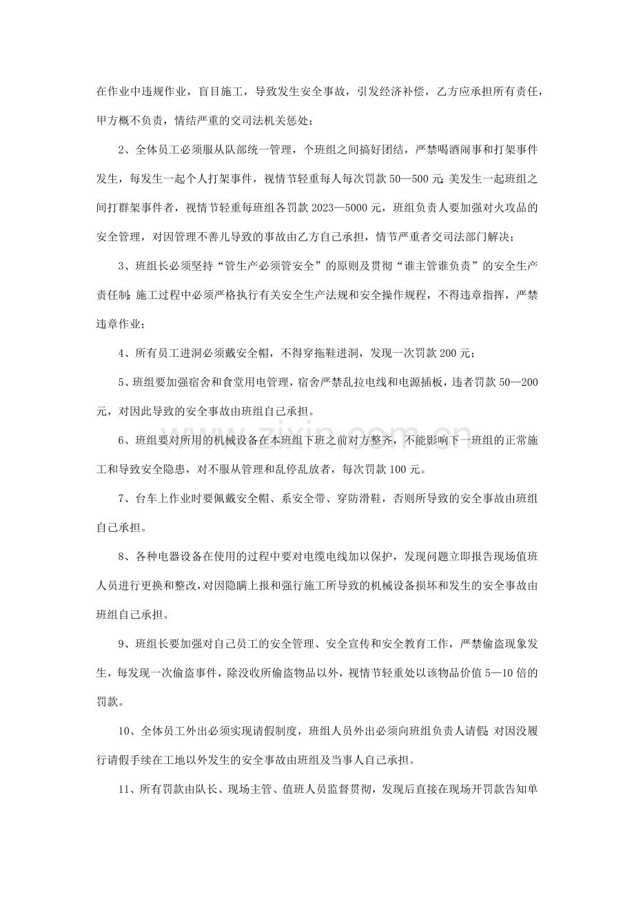 隧道施工各班组劳务分项承包合同协议书.doc_第3页