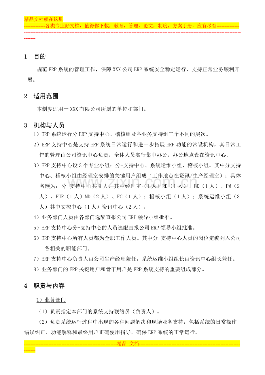 ERP项目管理制度.doc_第3页