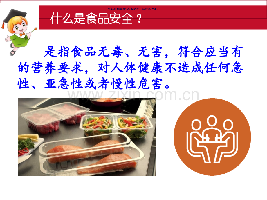 食品安全和营养健康教育.ppt_第3页