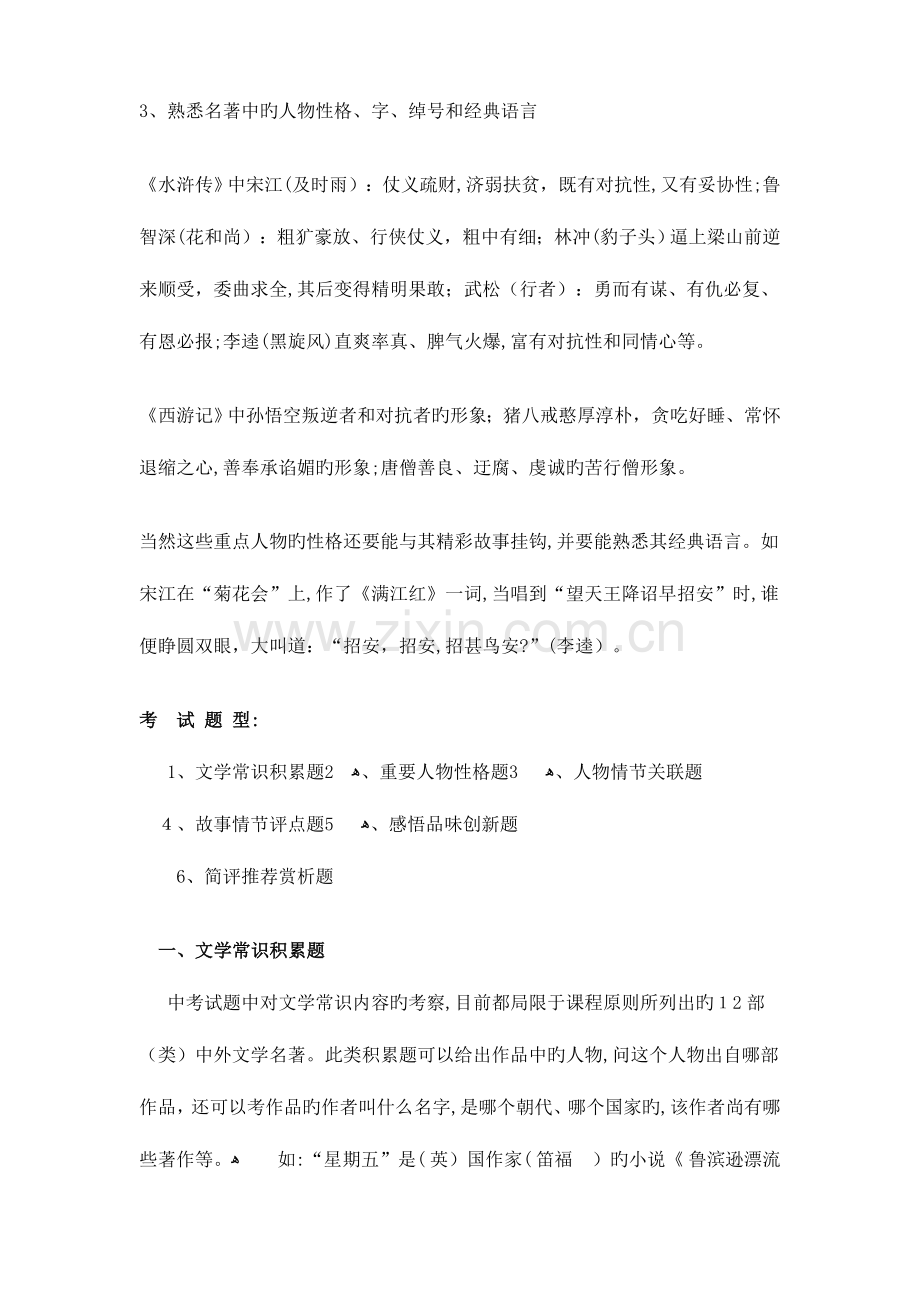 2023年中考语文名著知识点归纳中考必记考点.doc_第2页