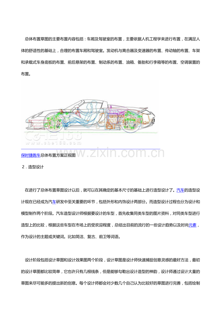 大众汽车整车开发流程.doc_第3页