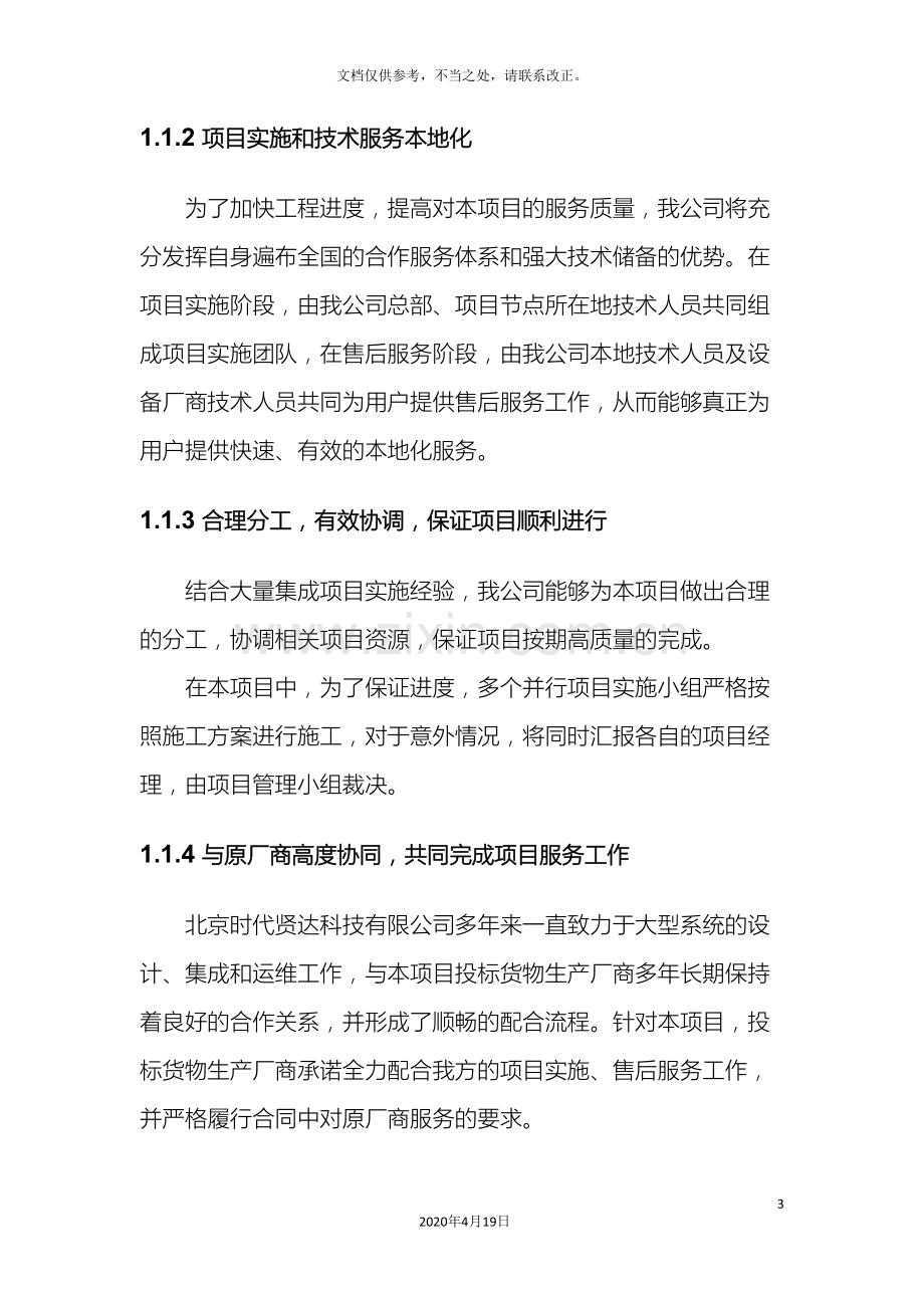 项目实施组织设计和实施方案.doc_第3页