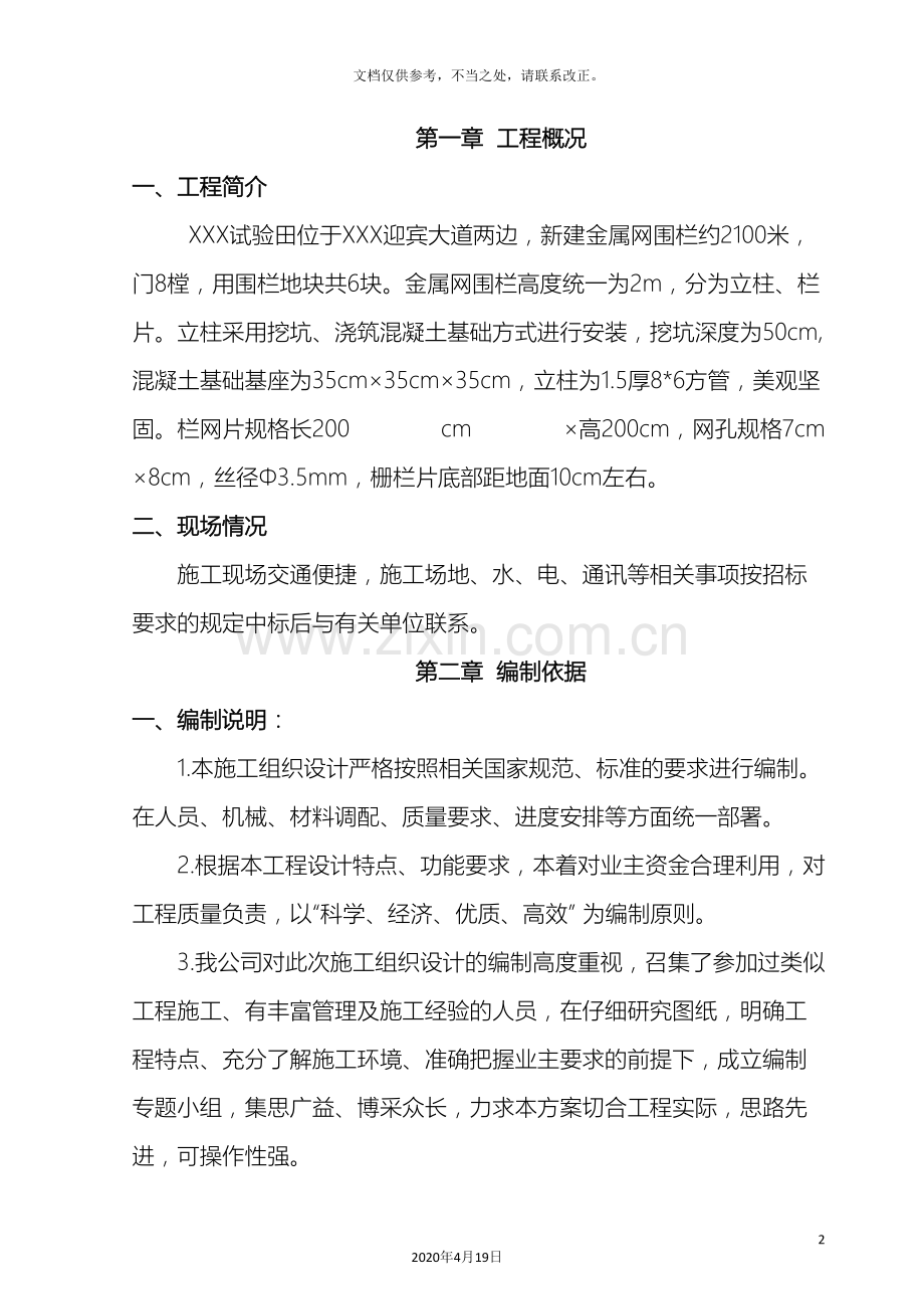 围栏施工方案.doc_第2页