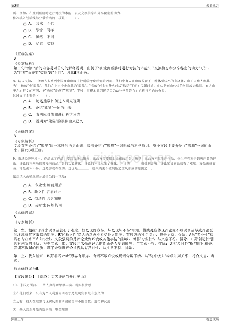 2024年安徽安振产业投资集团有限公司招聘笔试冲刺题（带答案解析）.pdf_第3页