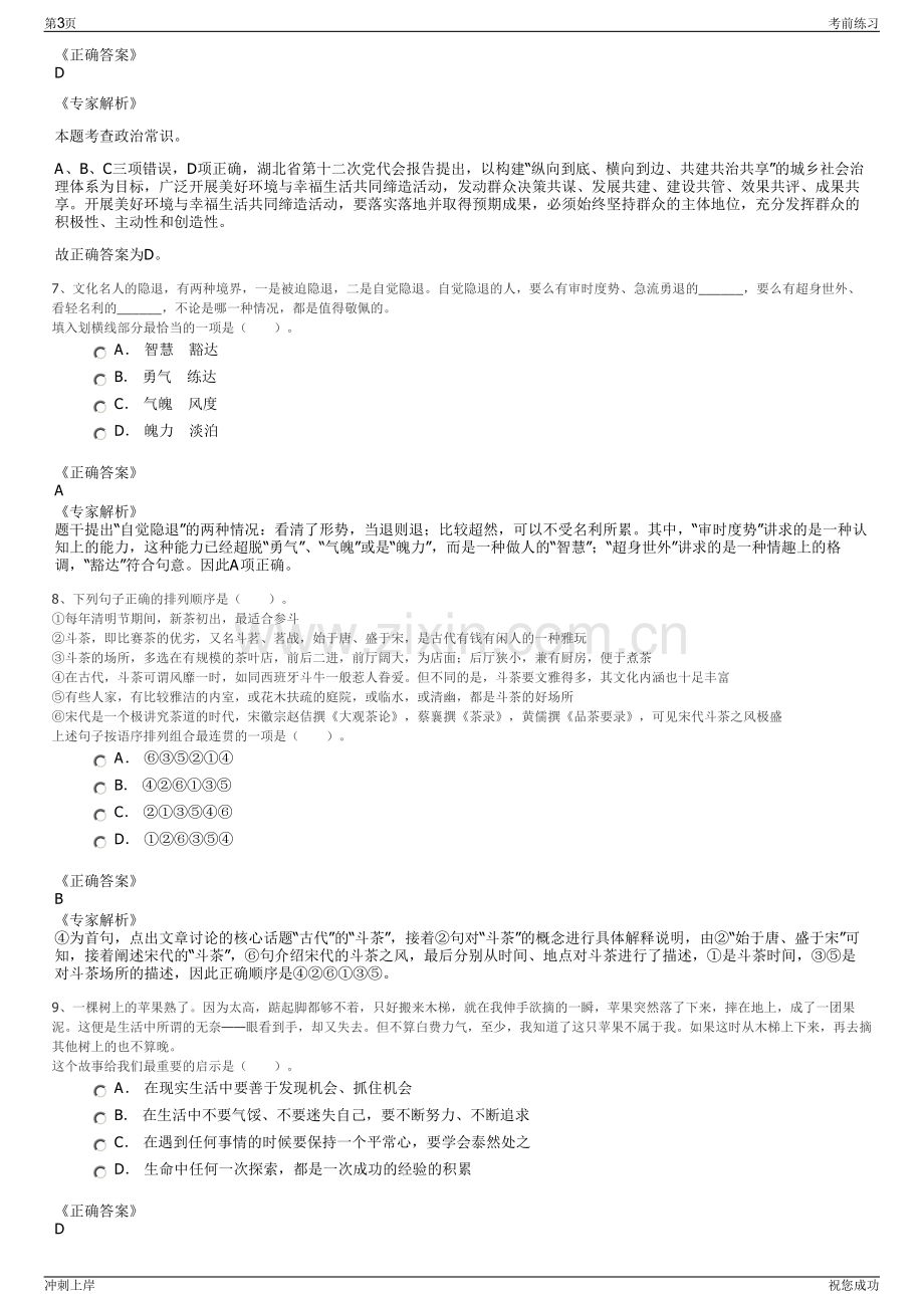 2024年浙江浙商互联信息科技有限公司招聘笔试冲刺题（带答案解析）.pdf_第3页