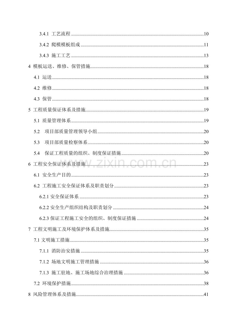 墩身模板专项施工方案.doc_第2页