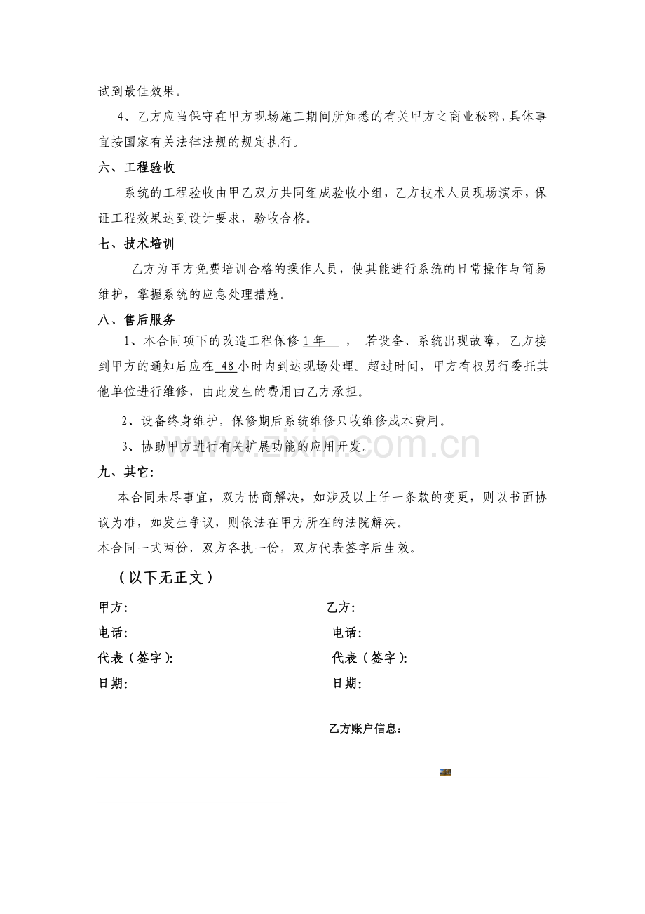 监控系统改造合同书.doc_第2页