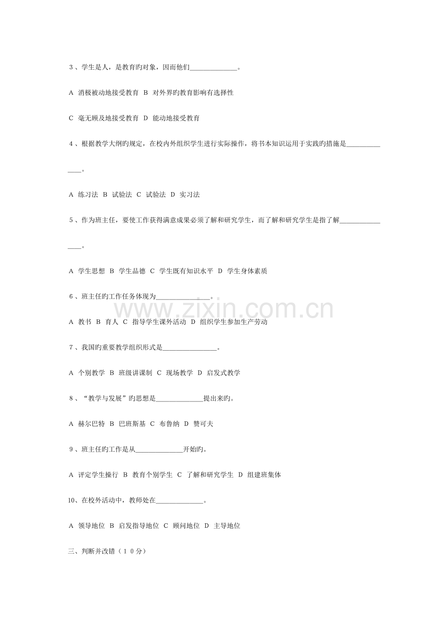 2023年教育学原理试题库.doc_第2页