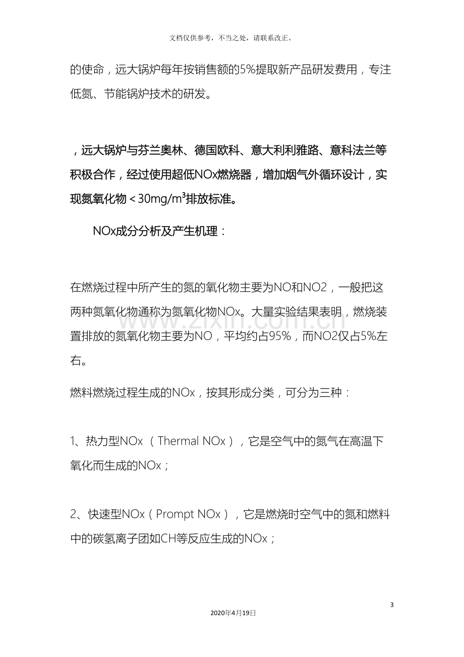 燃气锅炉低氮改造方案.docx_第3页