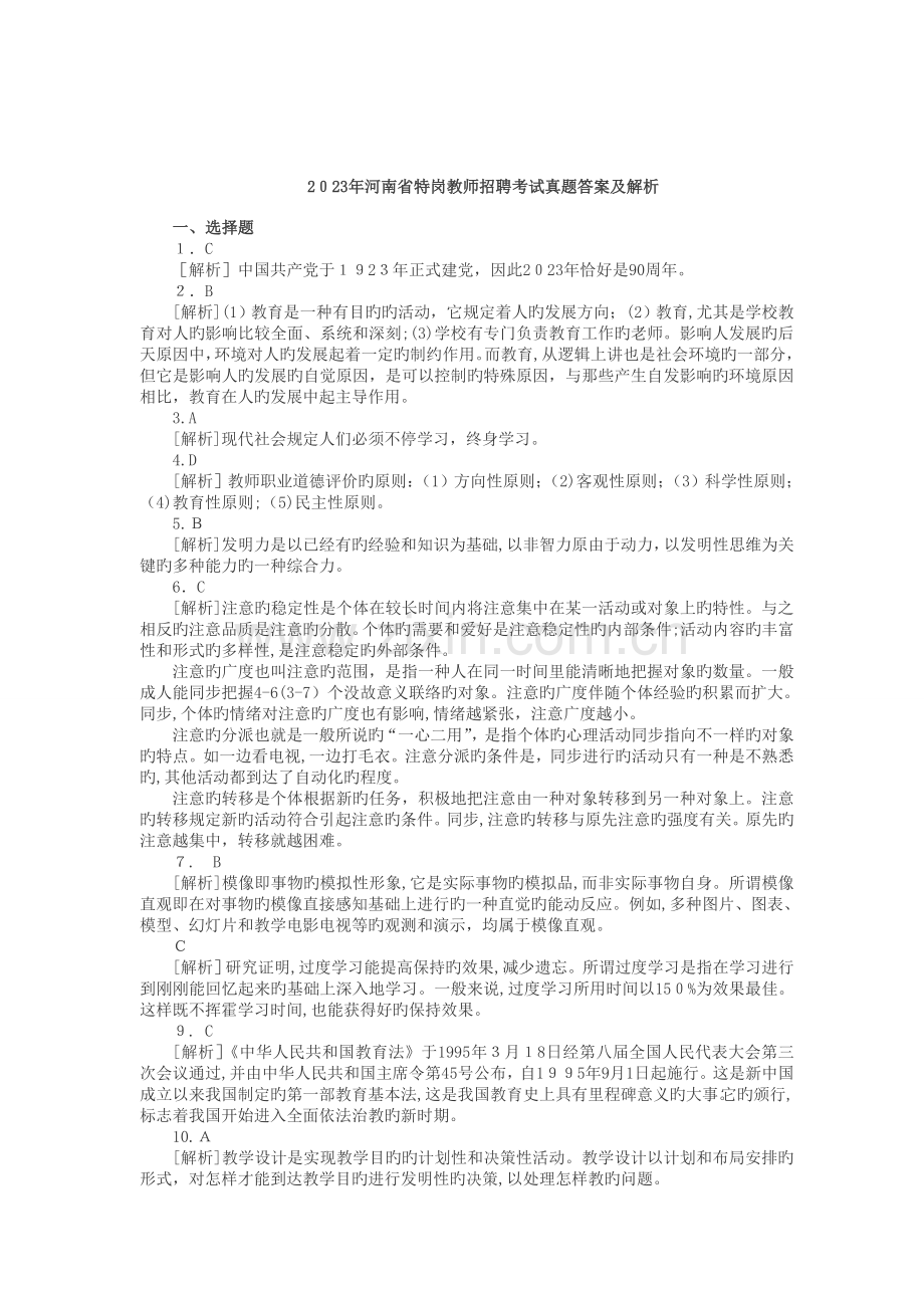 2023年河南省特岗教师招聘考试真题及答案解析.doc_第3页