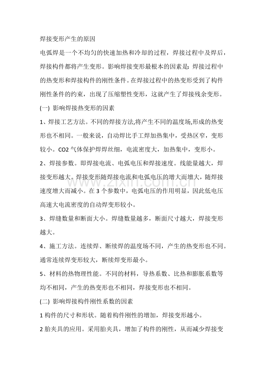 技能培训课件之钣金件焊接要点.docx_第1页