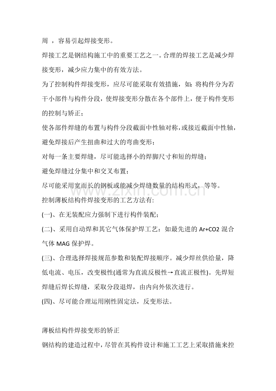 技能培训课件之钣金件焊接要点.docx_第3页