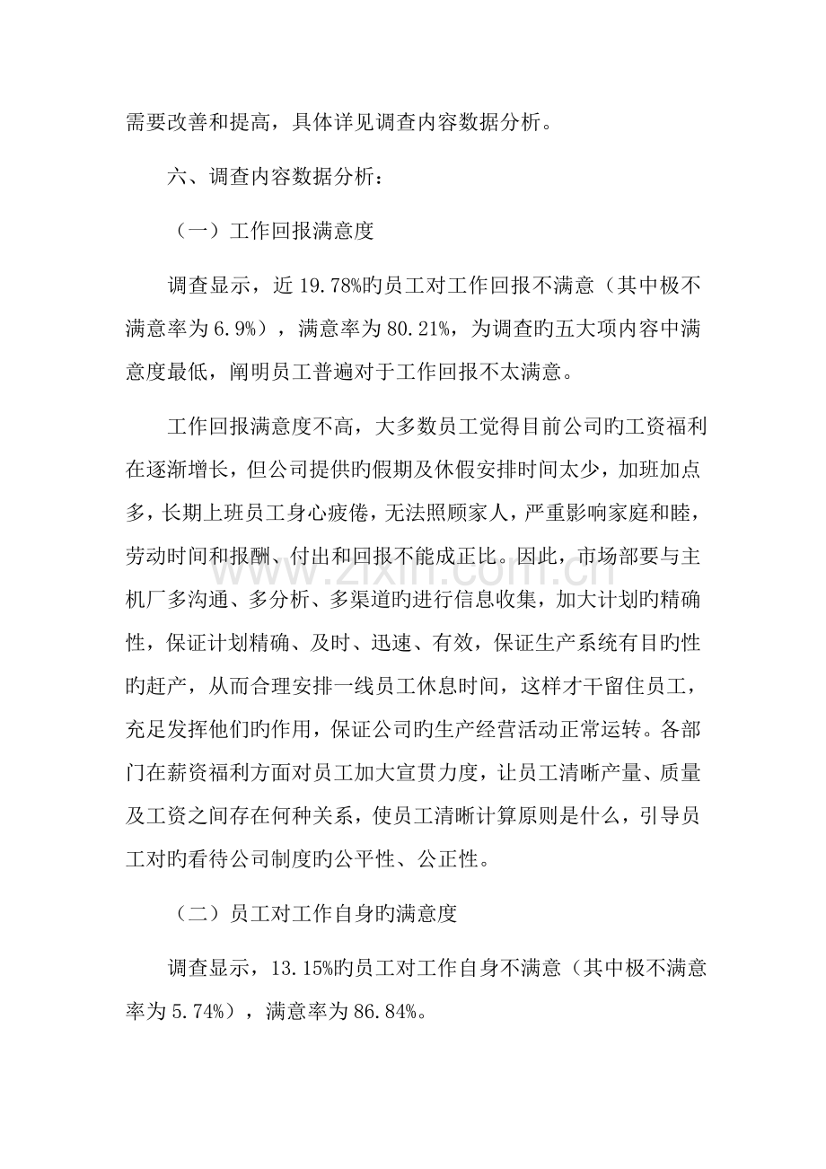 员工满意度调查报告.docx_第2页