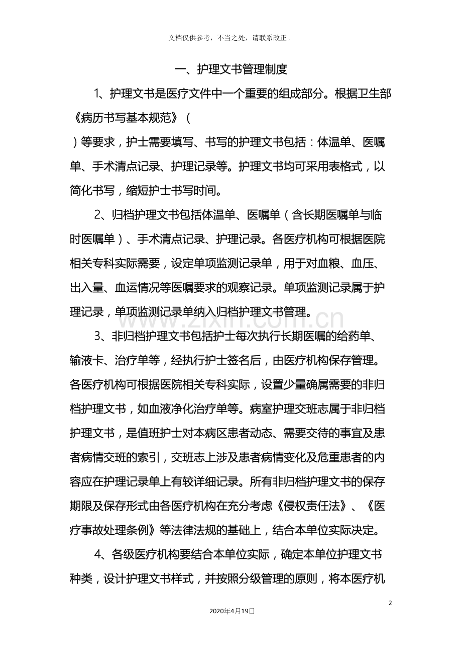 护理文书书写规范与管理制度.docx_第2页