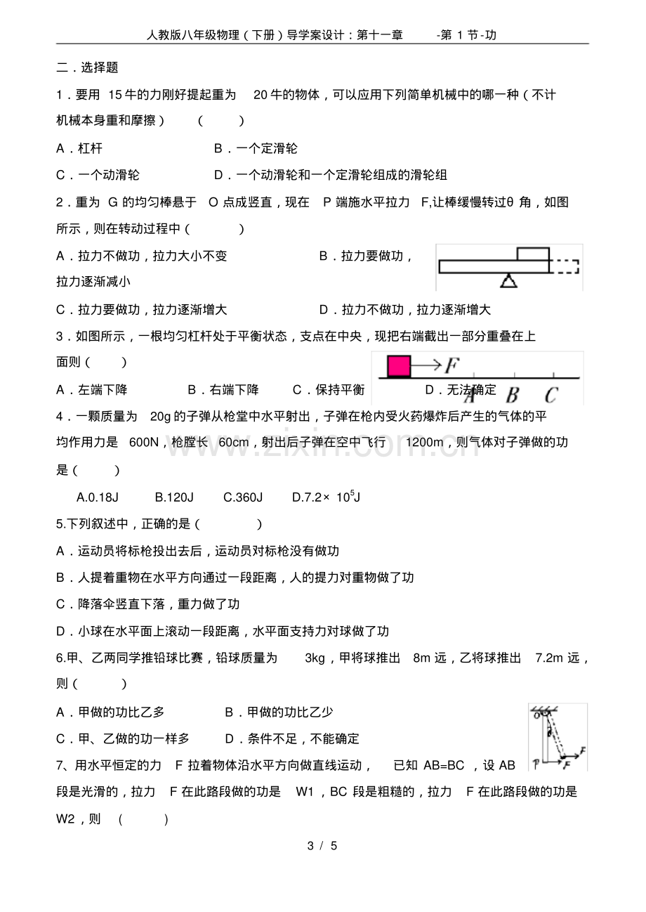 人教版八年级物理(下册)导学案设计：第十一章-第1节-功.pdf.pdf_第3页