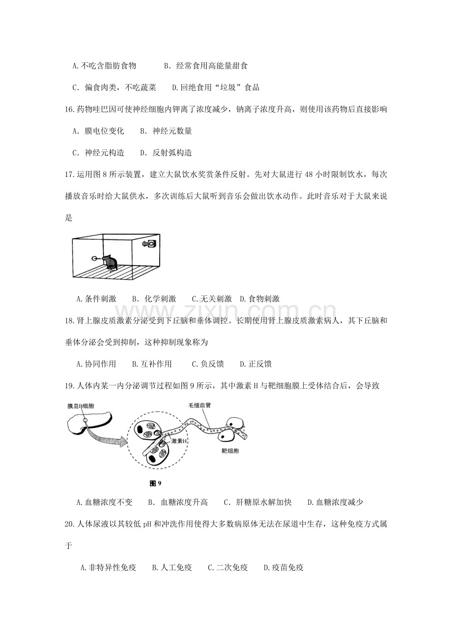 2021年上海市普通高中学业水平合格性考试生物试卷考.doc_第3页