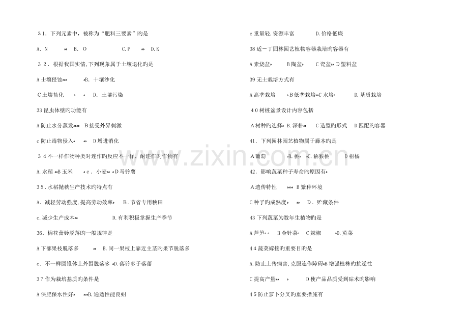 2023年湖南省普通高等学校对口招生考试种植类专业综合知识试题.doc_第3页