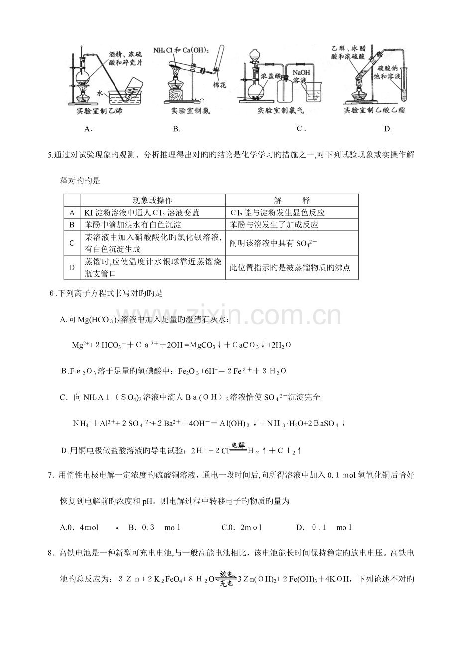 2023年江苏化学竞赛试题.doc_第2页