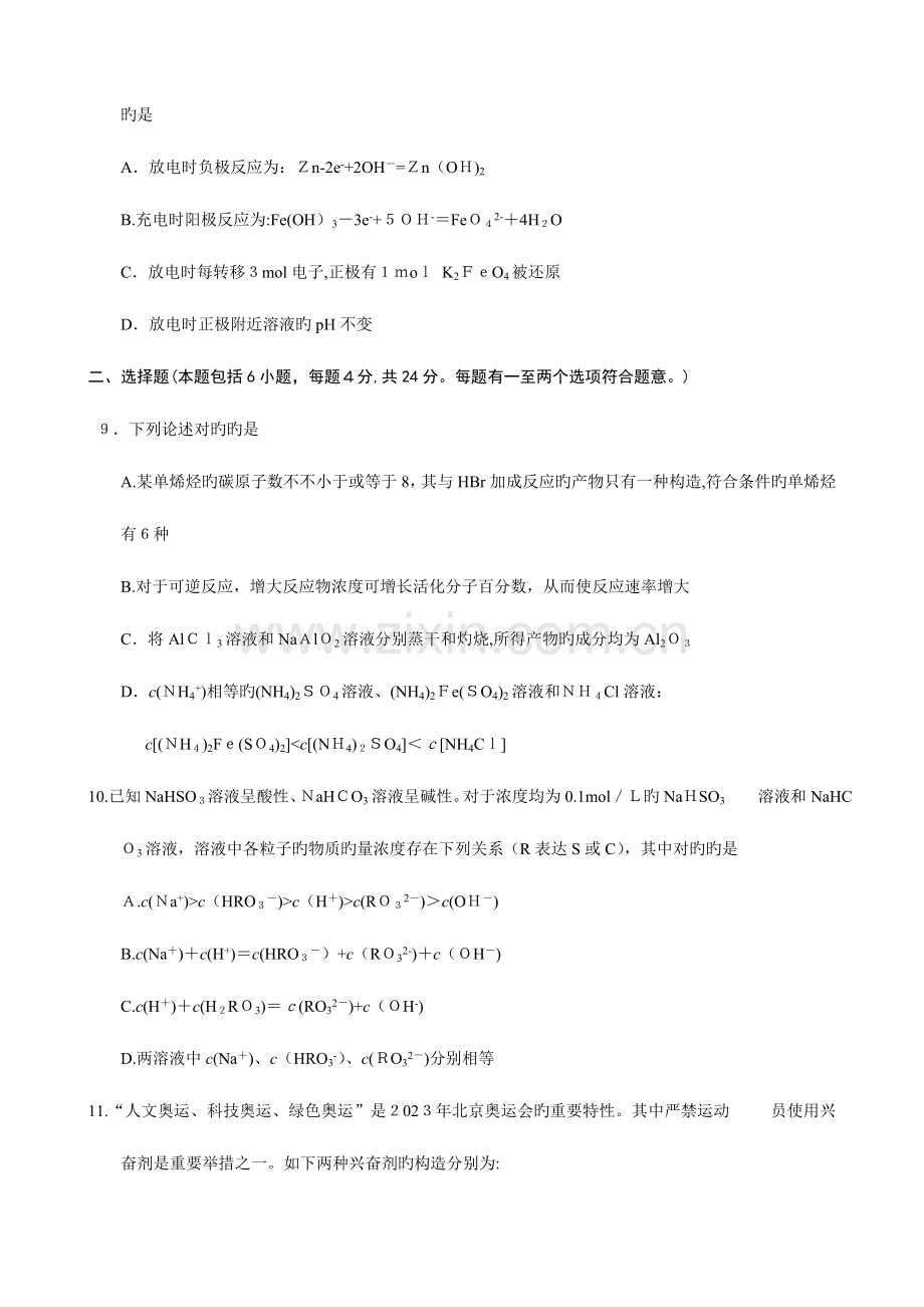 2023年江苏化学竞赛试题.doc_第3页