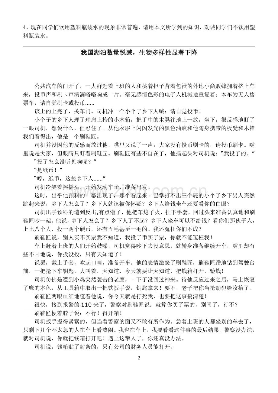 初中事理说明文阅读理解练习.doc_第2页