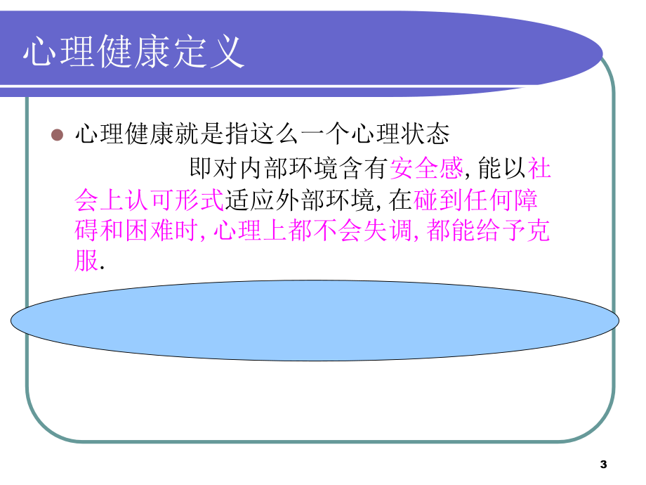 高中生心理健康讲座ppt.pptx_第3页