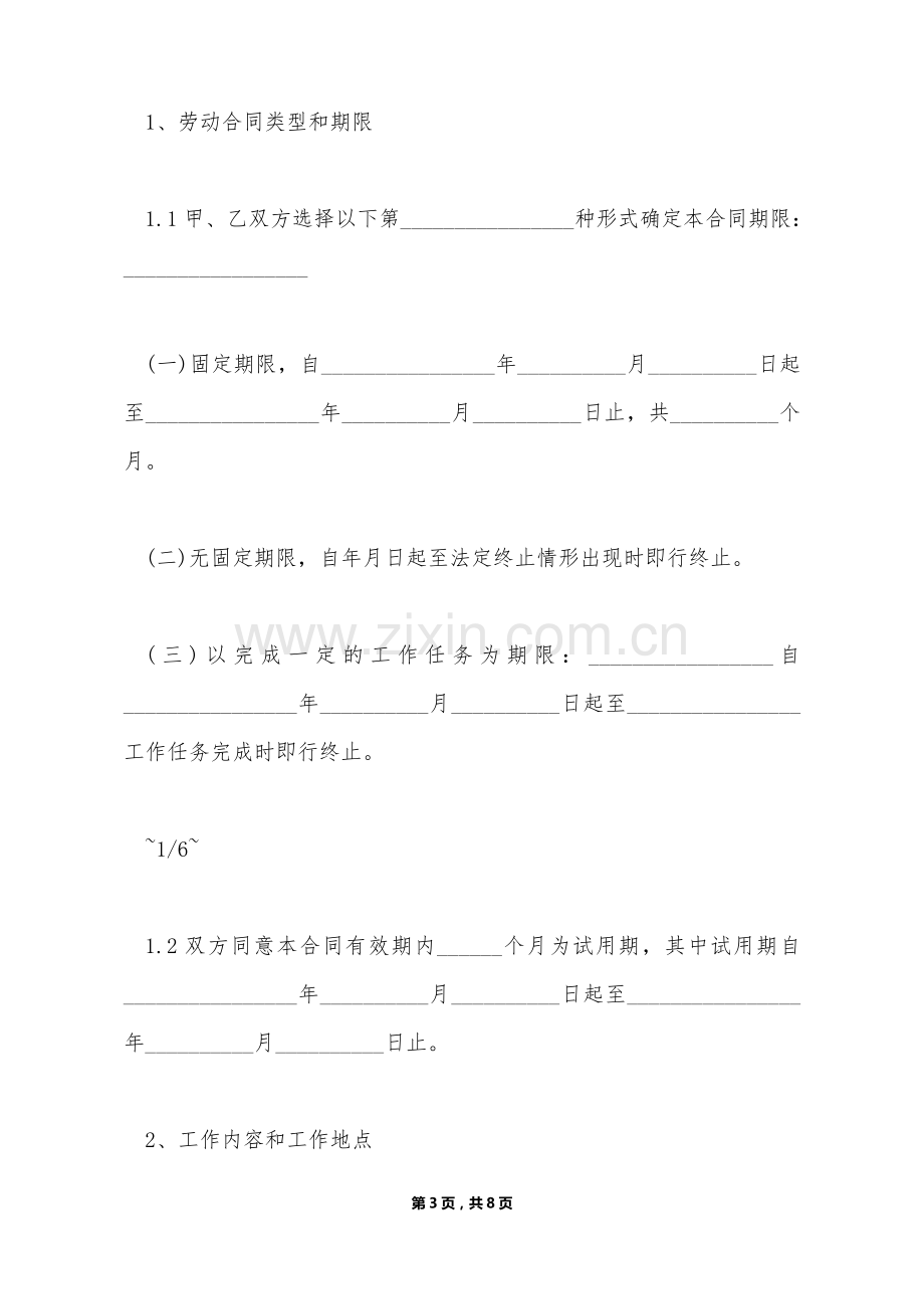 软装店和装饰公司合作合同模板（标准版）.doc_第3页