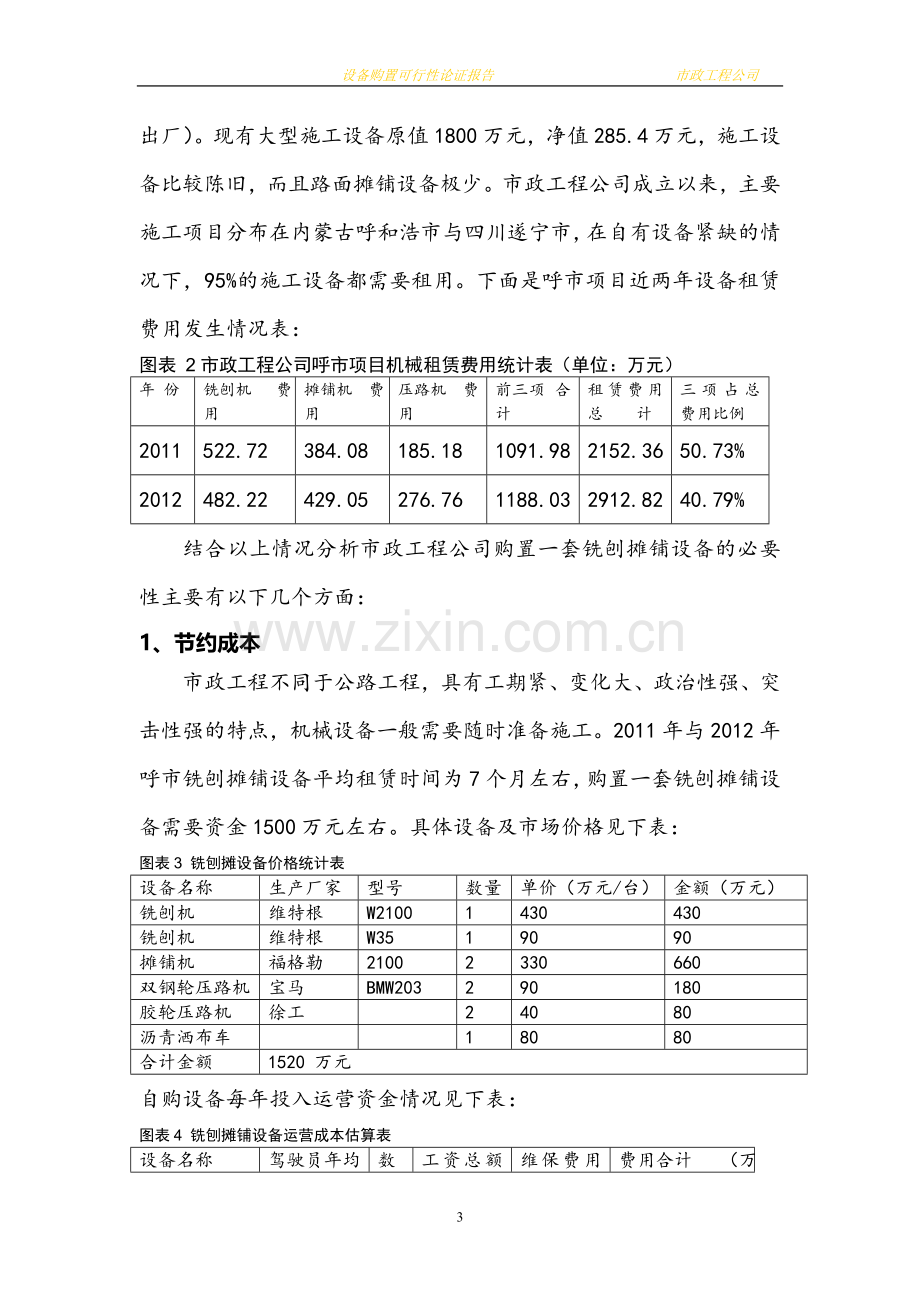 设备采购可行性报告.doc_第3页