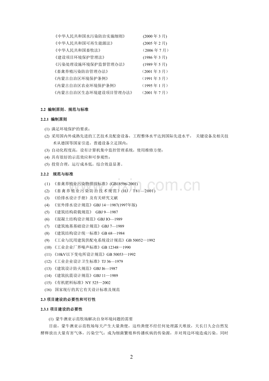 牧场大型沼气发电综合利用建设项目可行性研究报告.doc_第3页