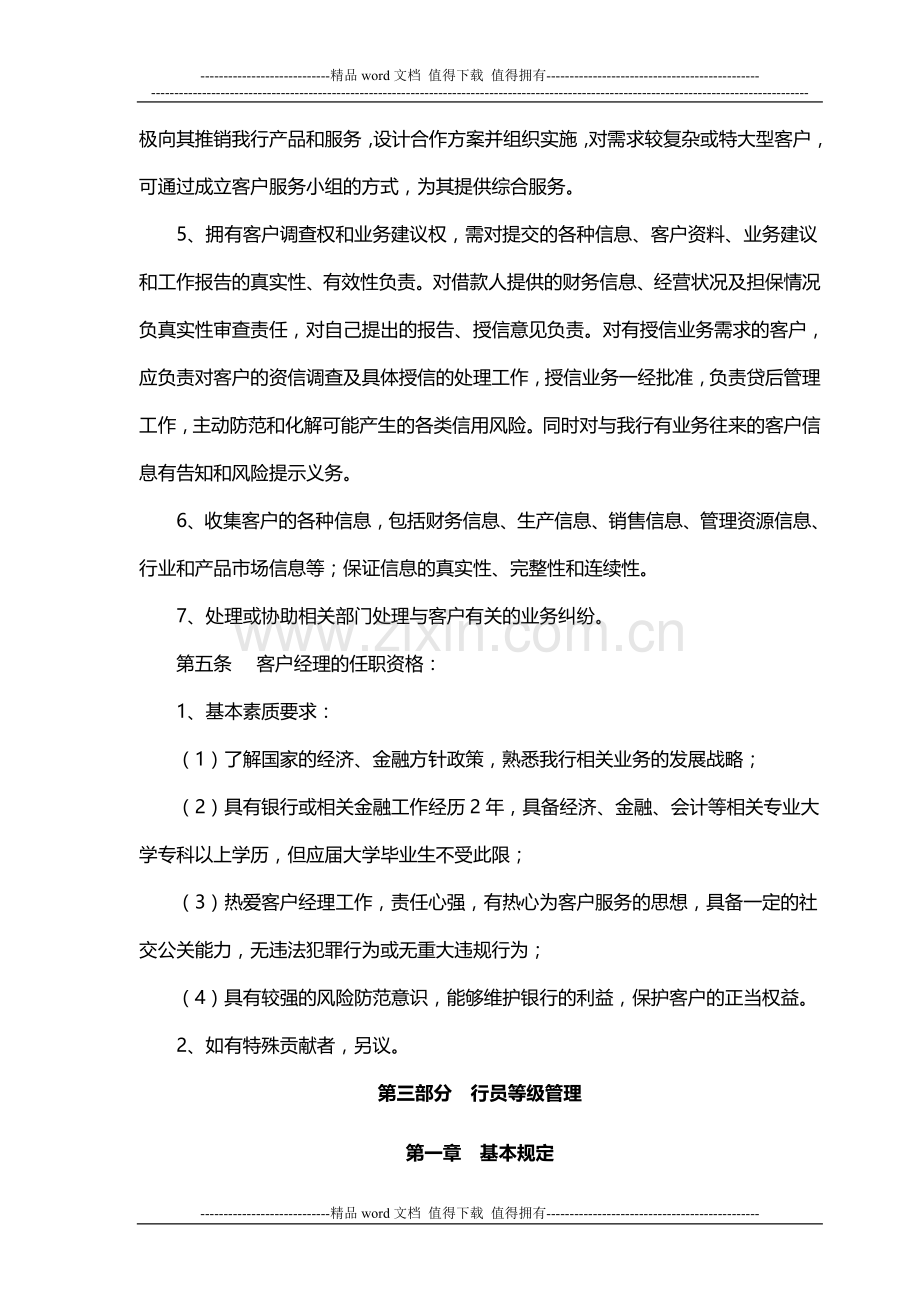 银行对公客户经理考核办法.doc_第2页