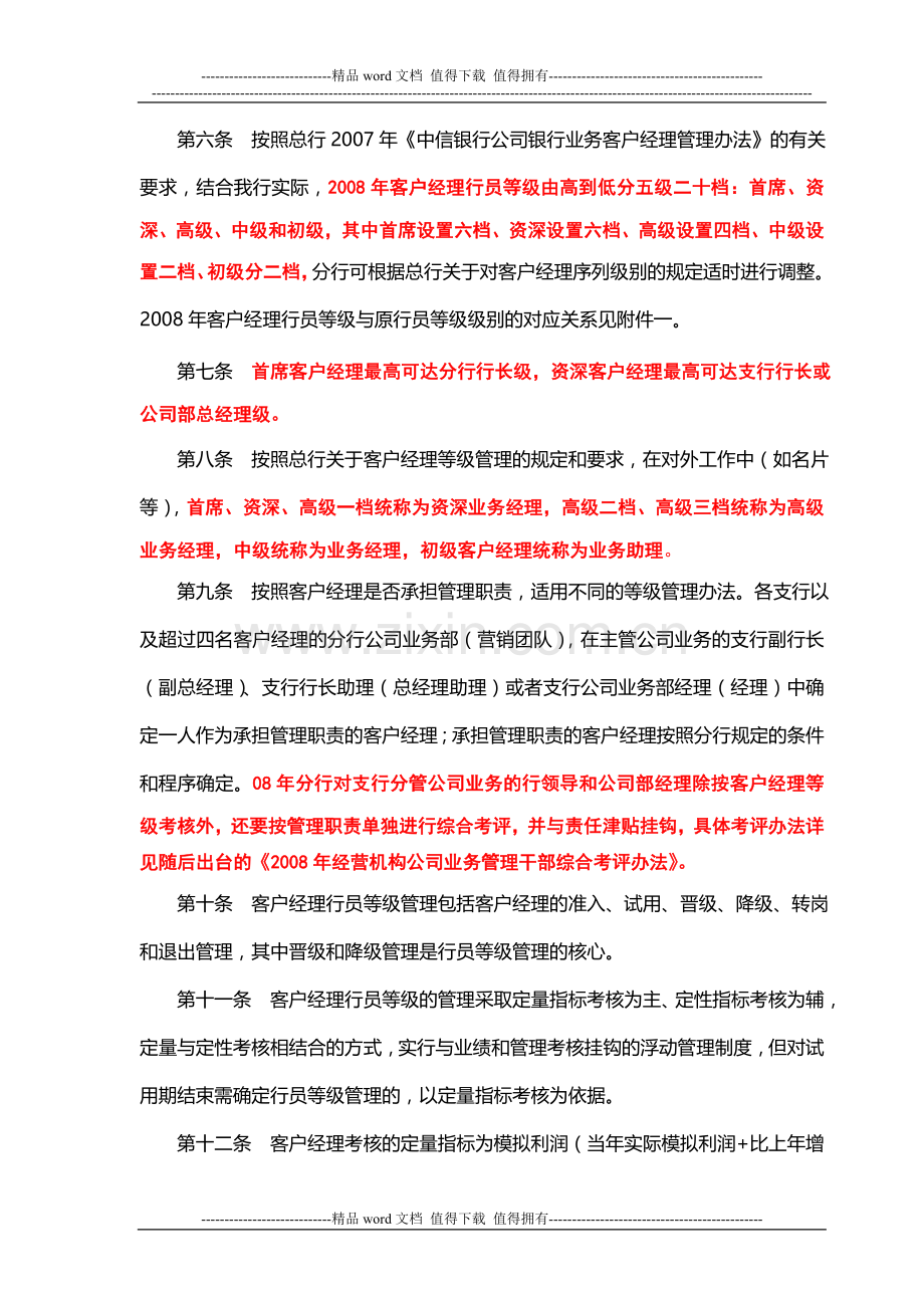 银行对公客户经理考核办法.doc_第3页