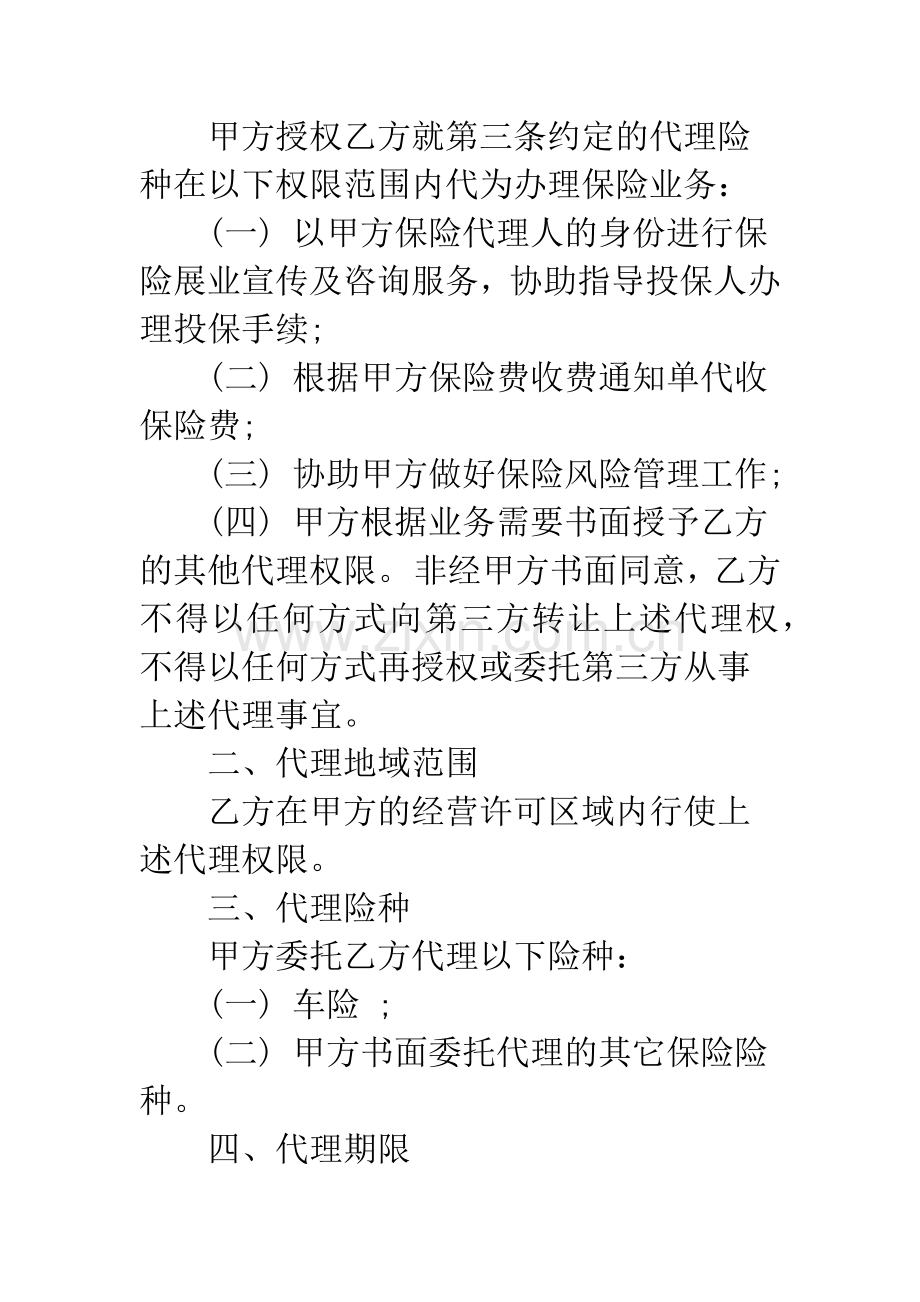 保险公司代理人合同.docx_第2页