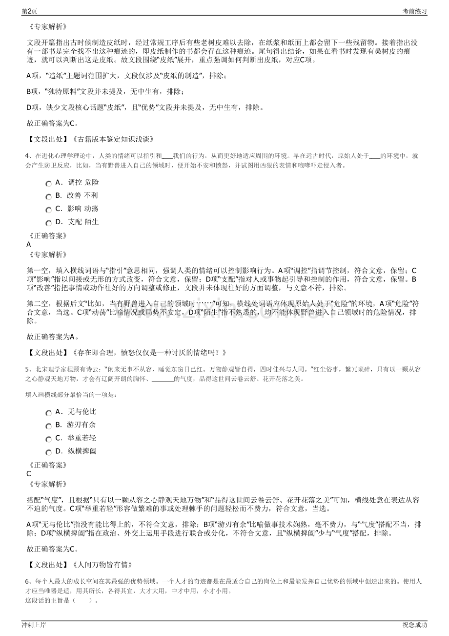 2024年河南洛阳高新实业集团有限公司招聘笔试冲刺题（带答案解析）.pdf_第2页