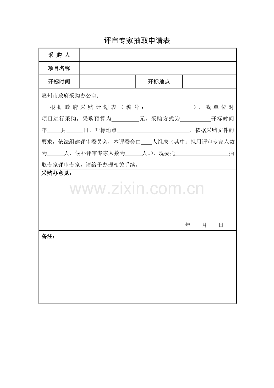 专家抽取流程图.doc_第2页