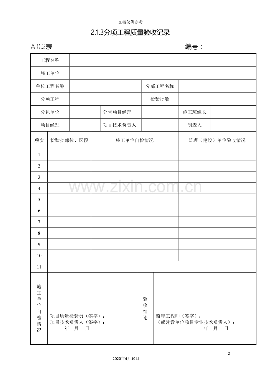 市政道路检验批模板.doc_第2页