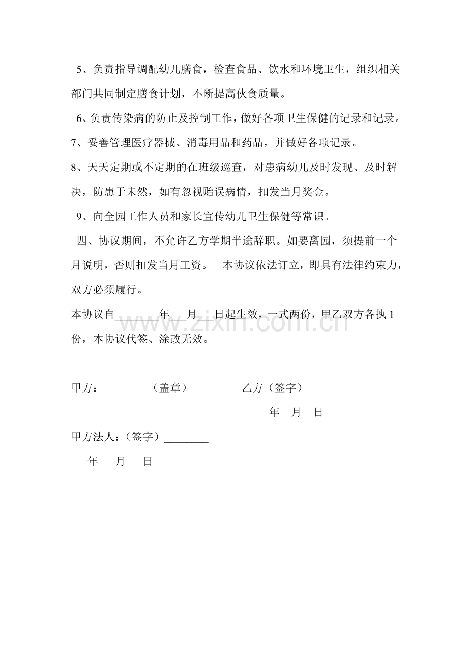 幼儿园保健医生聘任合同书.doc_第2页